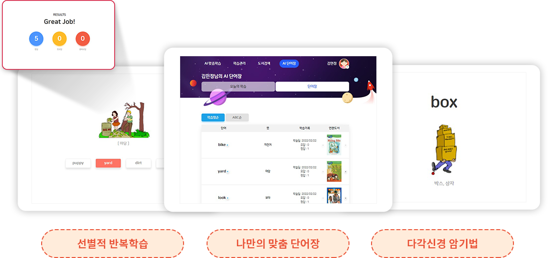 하루 10분, AI 단어학습으로 만들어가는 나만의 맞춤 단어장