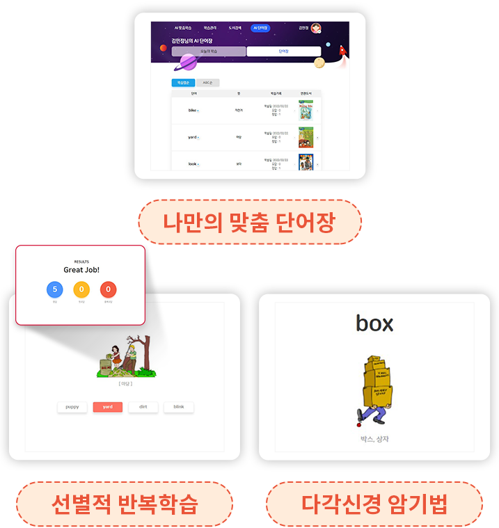 하루 10분, AI 단어학습으로 만들어가는 나만의 맞춤 단어장