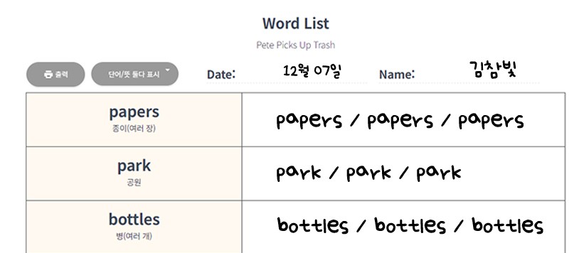 Word List 화면 예시